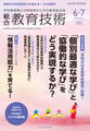 総合教育技術 2021年6/7月号