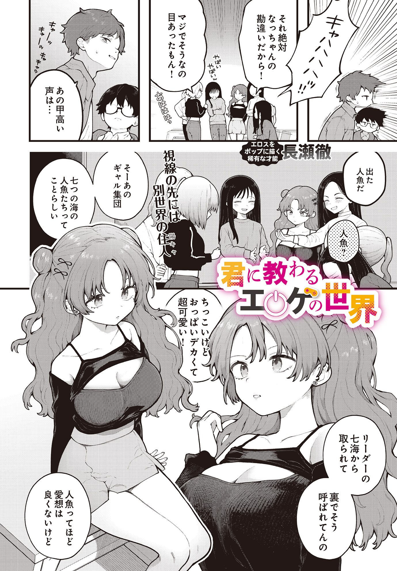 君に教わるエロゲの世界