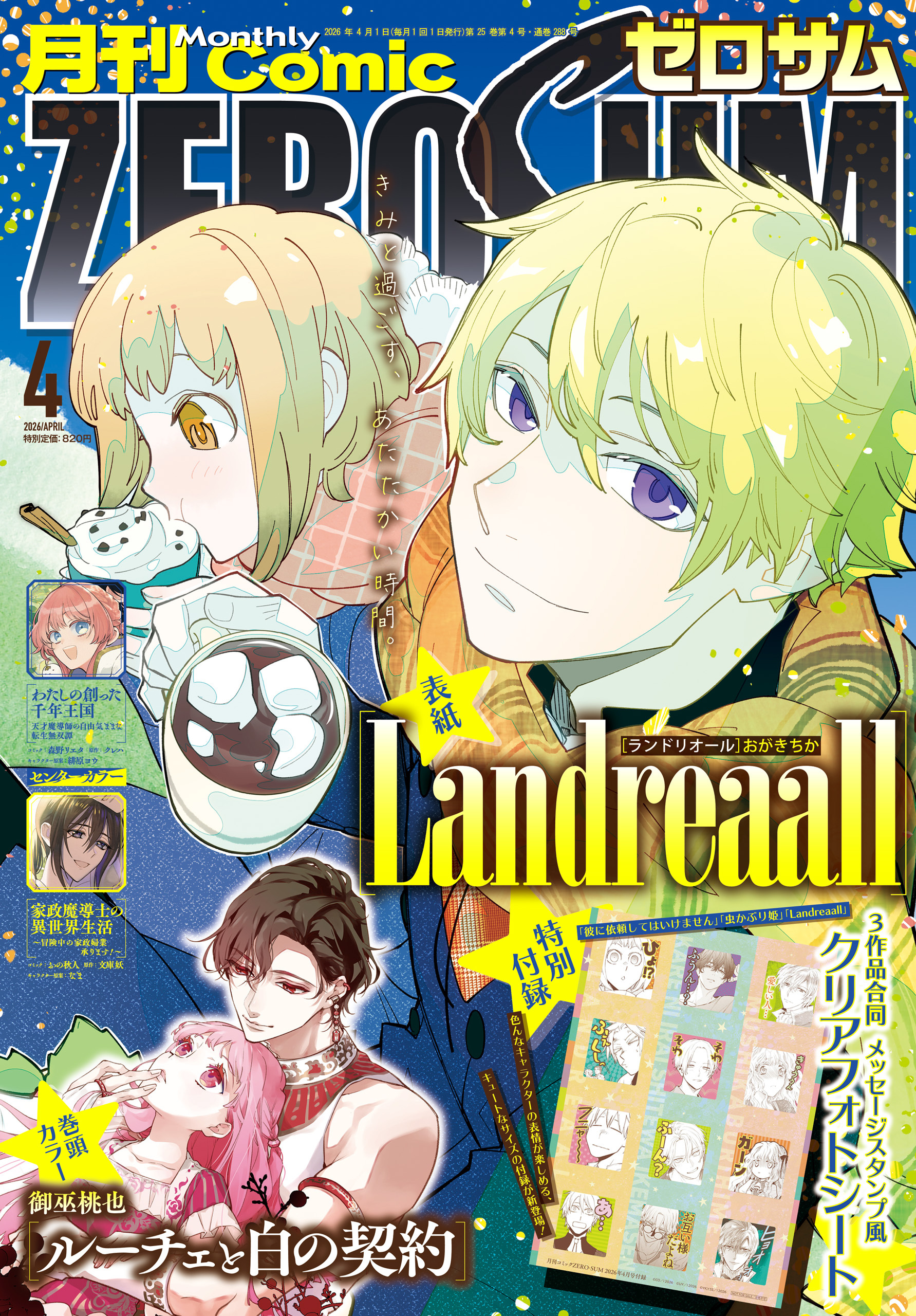 Comic ZERO-SUM (コミック ゼロサム)