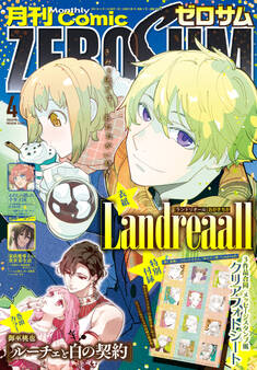 Comic ZERO-SUM (コミック ゼロサム)