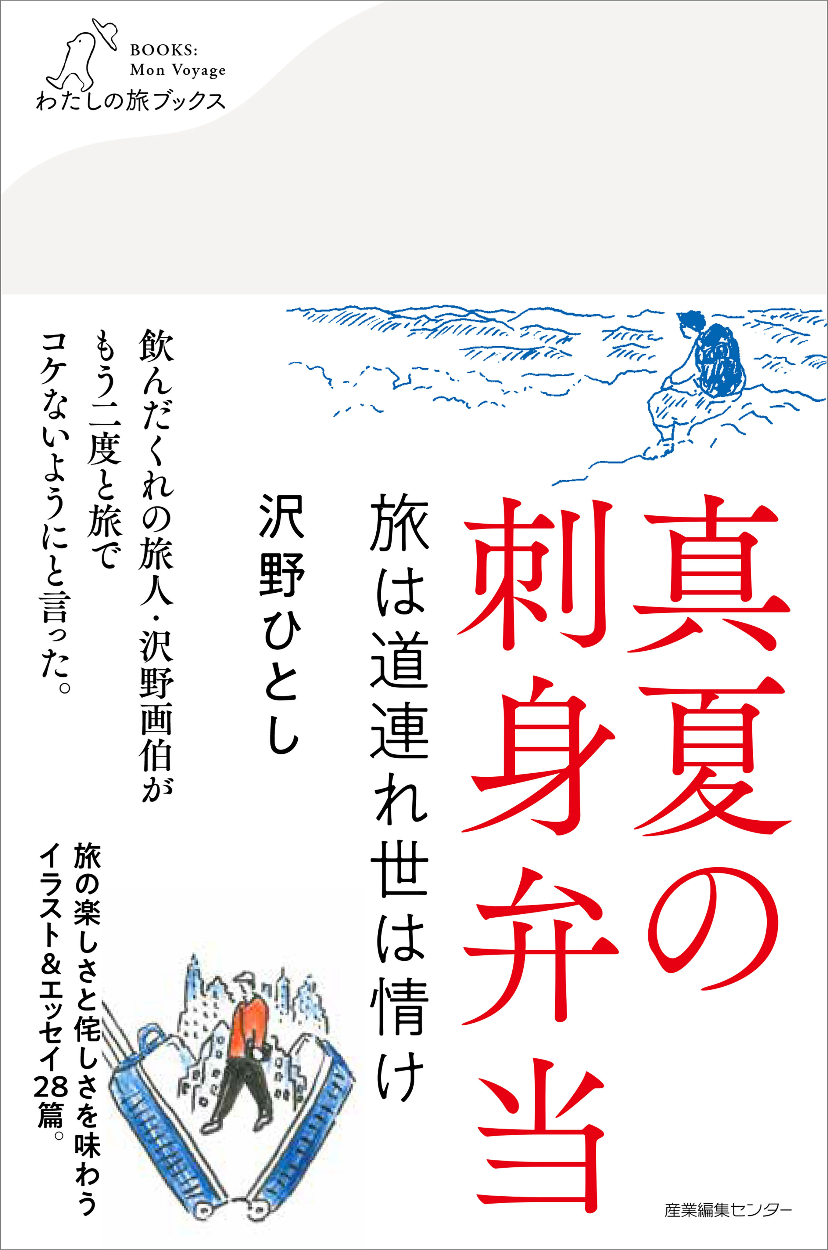 真夏の刺身弁当