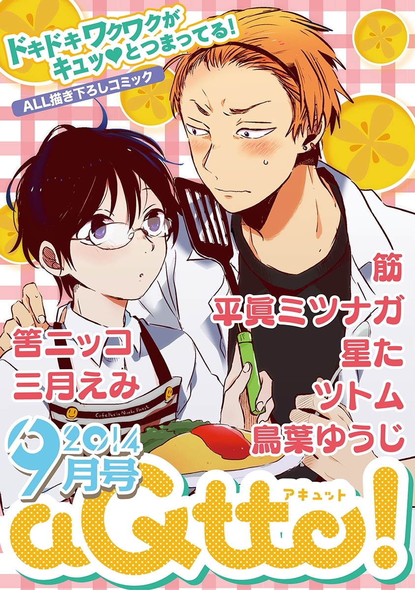 aQtto! 2014年9月号