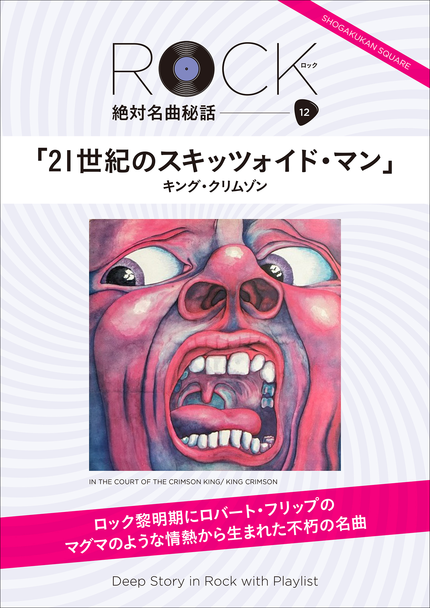 Deep Story in Rock with Playlist