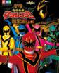 魔法戦隊マジレンジャー超全集 <上巻>