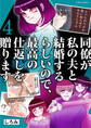 同僚が私の夫と結婚するらしいので、最高の仕返しを贈ります 4