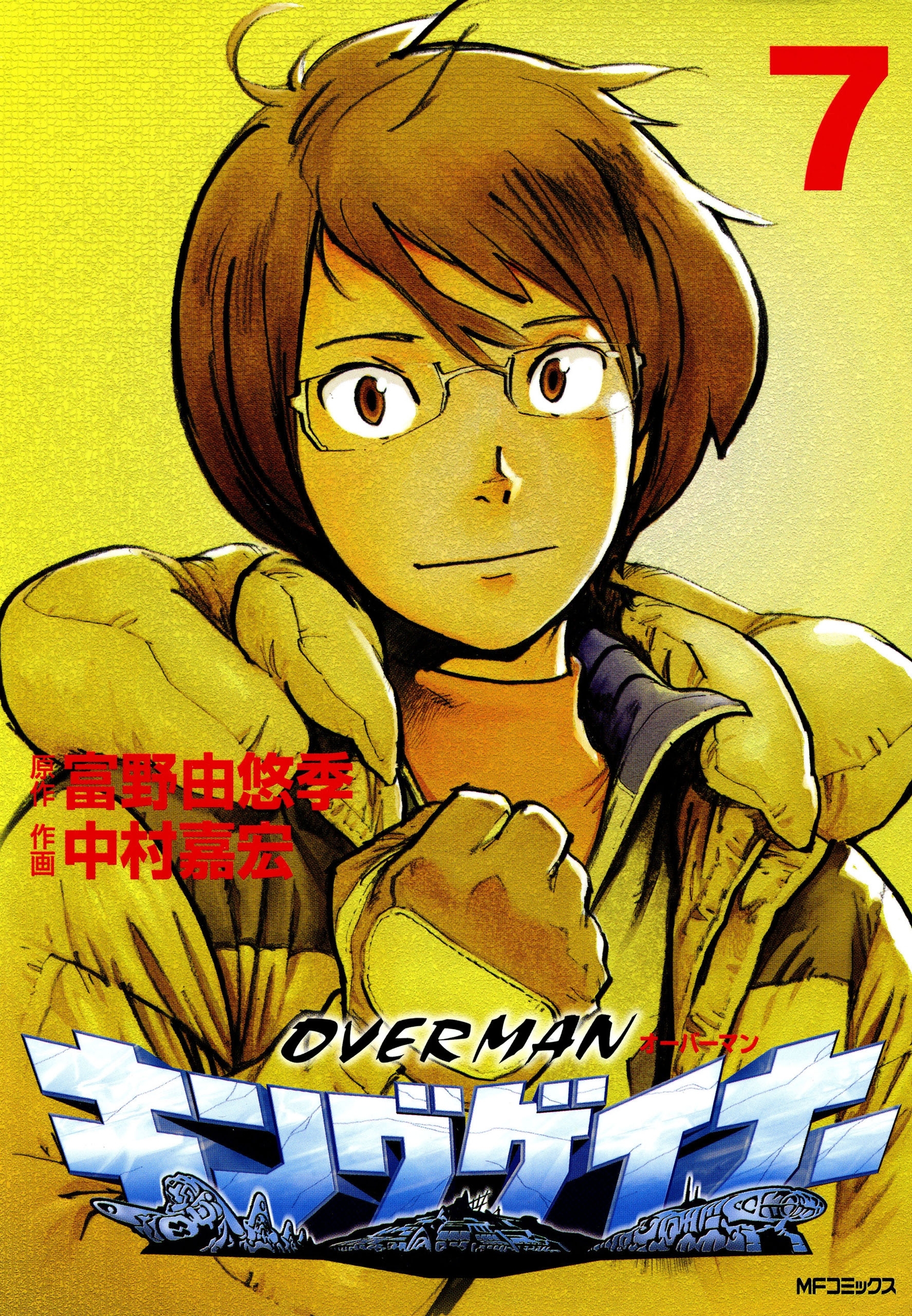 オーバーマン キングゲイナー7 無料 試し読みなら Amebaマンガ 旧 読書のお時間です