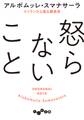 怒らないこと