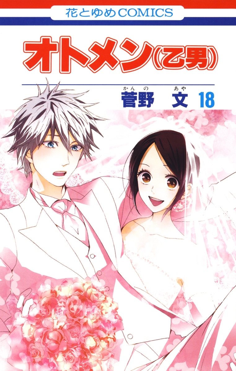 オトメン(乙男)