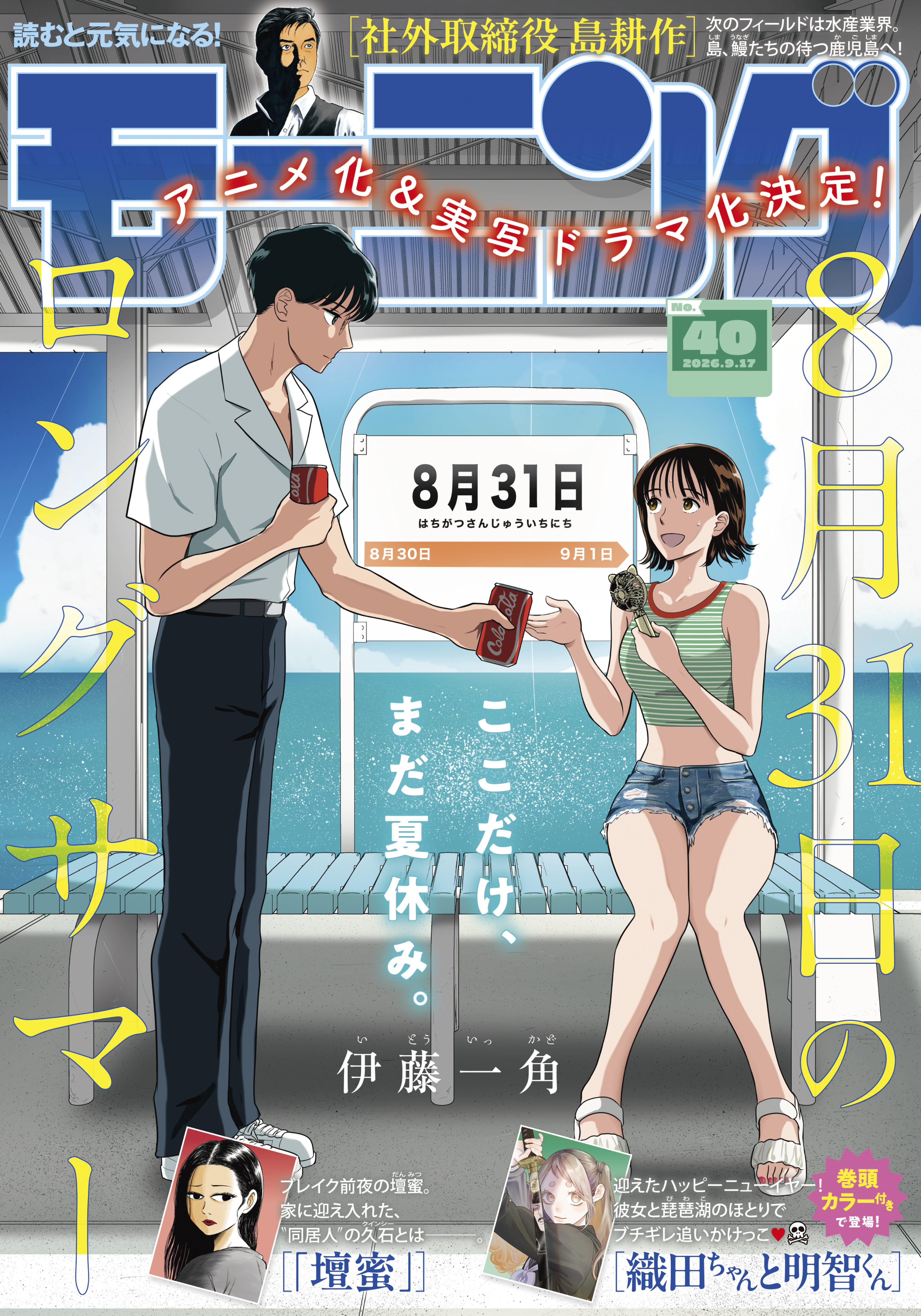 モーニング　2026年40号 [2026年9月3日発売]