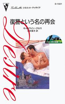 復讐という名の再会