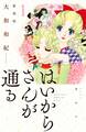 【期間限定 無料お試し版 閲覧期限2026年7月9日】はいからさんが通る 新装版(1)