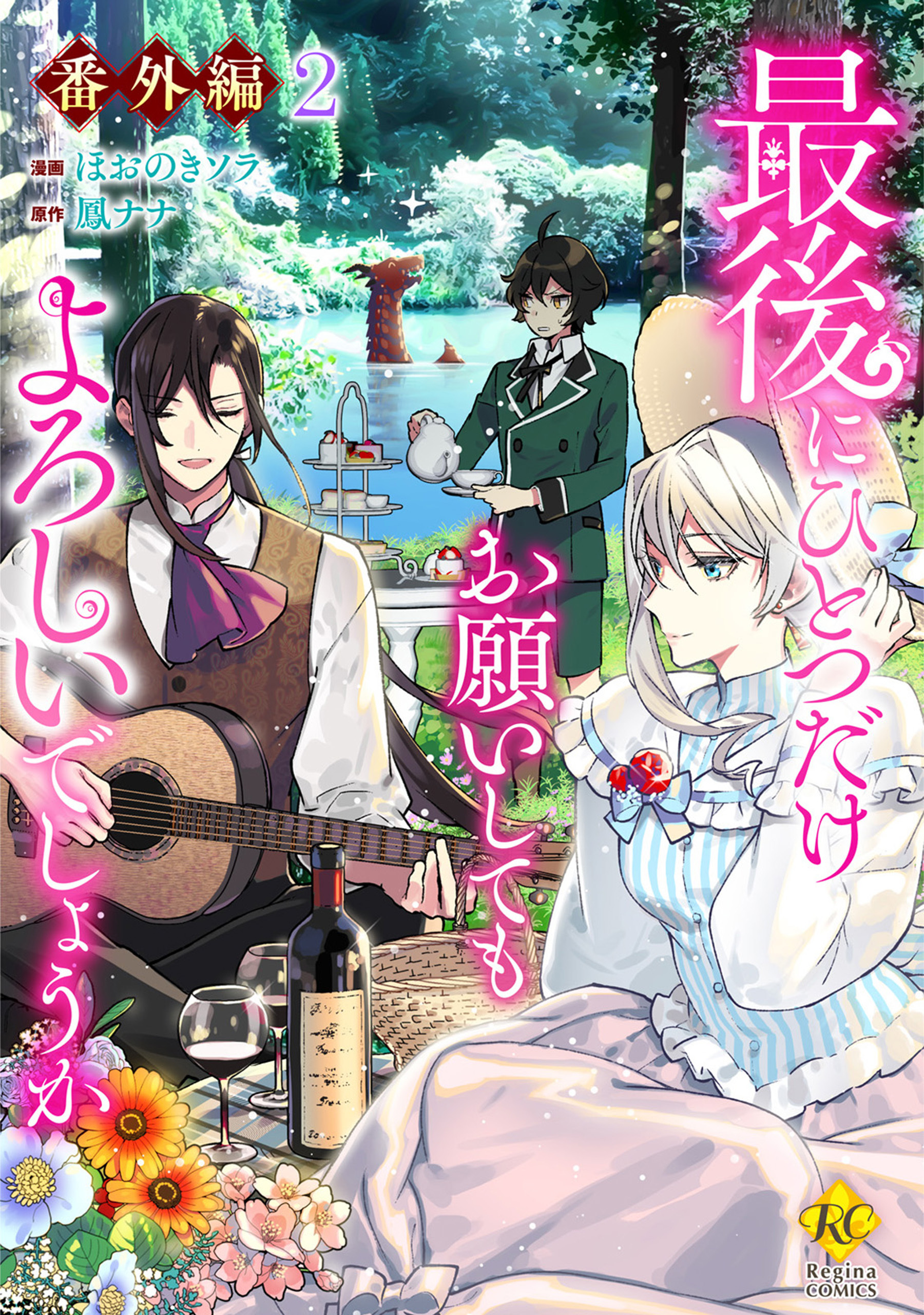3冊分無料]【新規登録で全巻50％還元！】最後にひとつだけお願い
