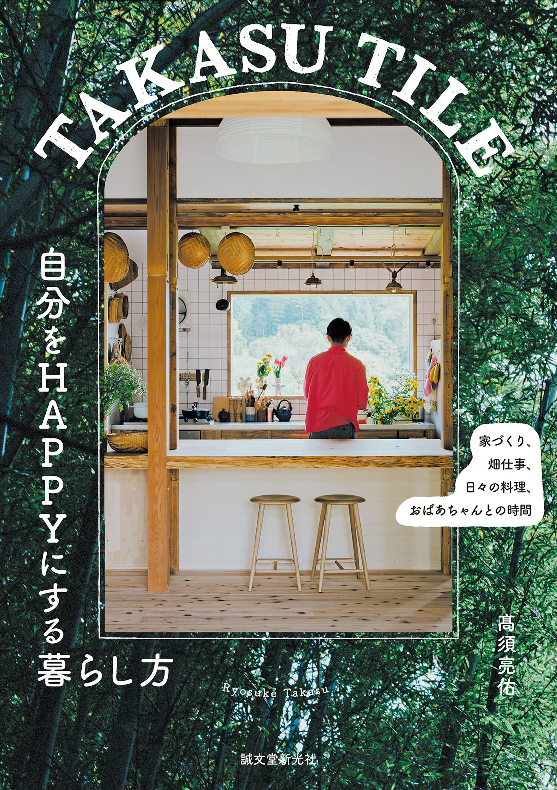 TAKASU TILE 自分をHAPPYにする暮らし方