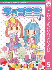 チョコミミ 5