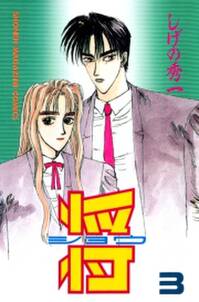 将 ショウ 無料 試し読みなら Amebaマンガ 旧 読書のお時間です 将 ショウ 無料 試し読みなら Amebaマンガ 旧 読書のお時間です