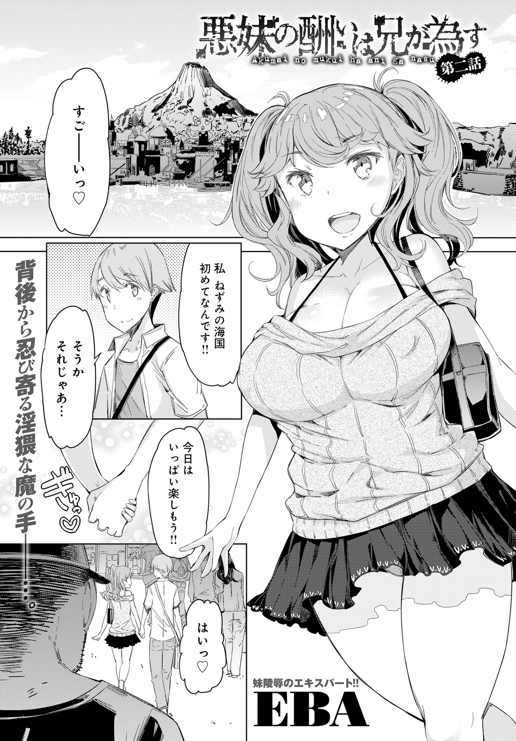 悪妹の酬いは兄が為す（２）