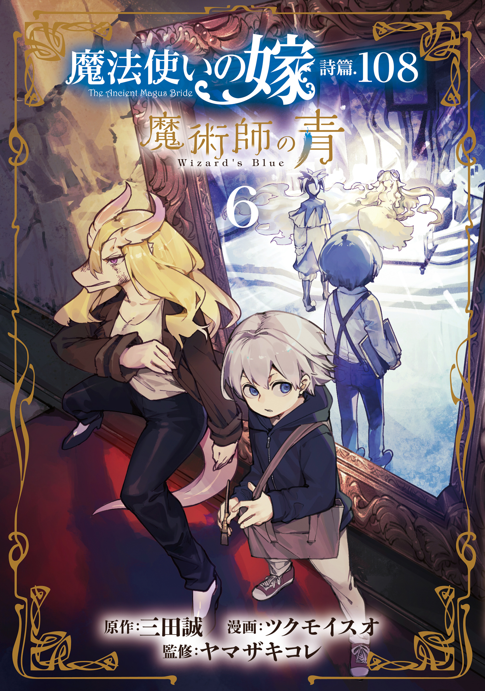 三田誠の作品一覧 6件 人気マンガを毎日無料で配信中 無料 試し読みならamebaマンガ 旧 読書のお時間です