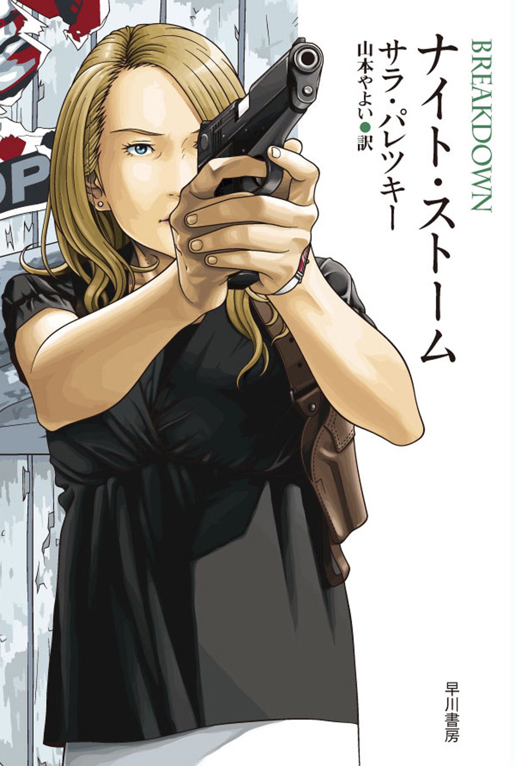 ナイト・ストーム