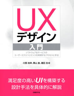 UXデザイン入門