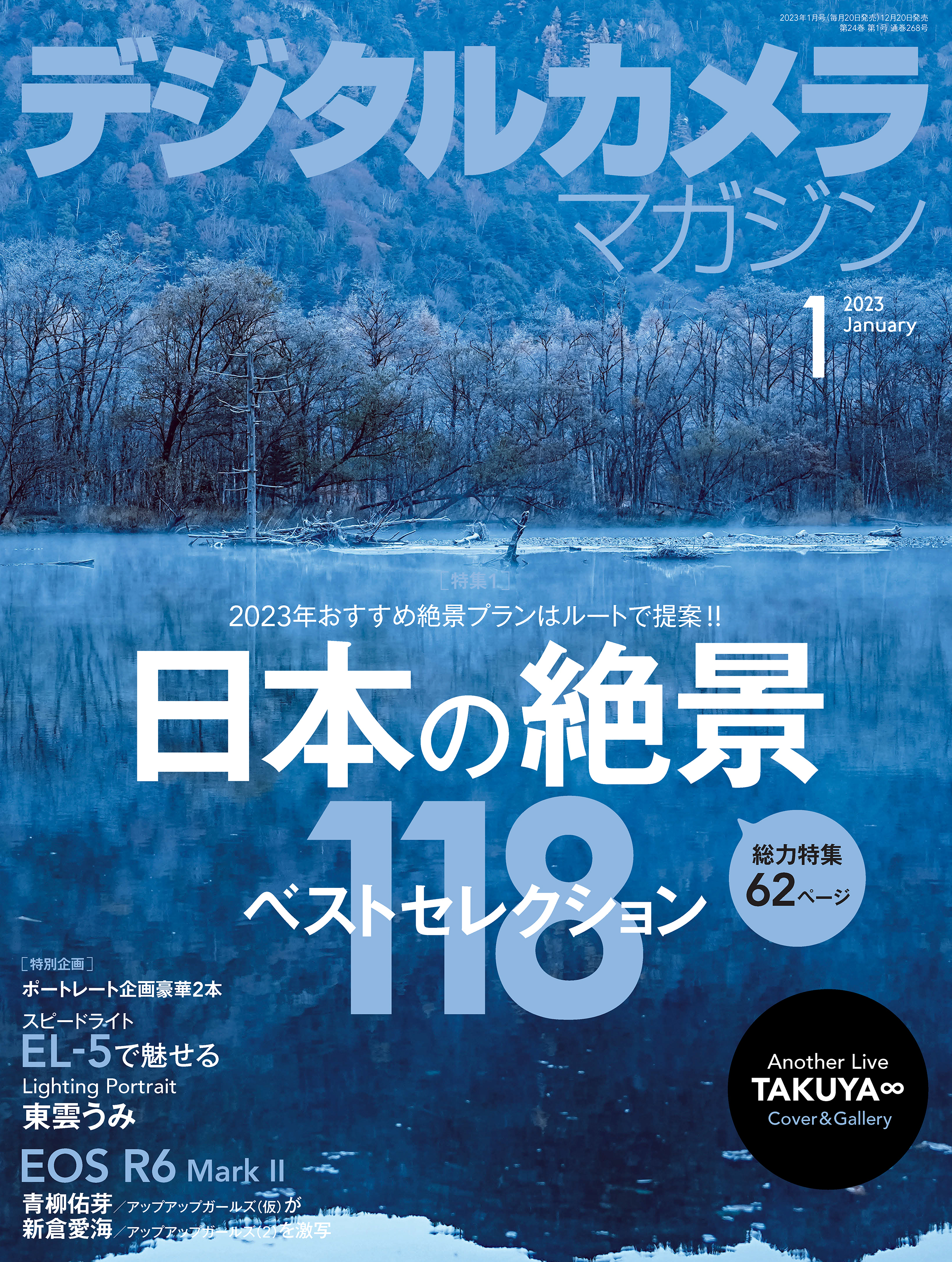 デジタルカメラマガジン 2023年1月号