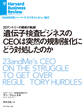 遺伝子検査ビジネスのCEOは突然の規制強化にどう対処したのか