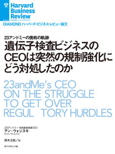 遺伝子検査ビジネスのCEOは突然の規制強化にどう対処したのか