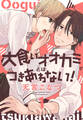 【期間限定 無料お試し版 閲覧期限2026年2月18日】大食いオオカミとはつきあわない!(1)【おまけ描き下ろし付き】