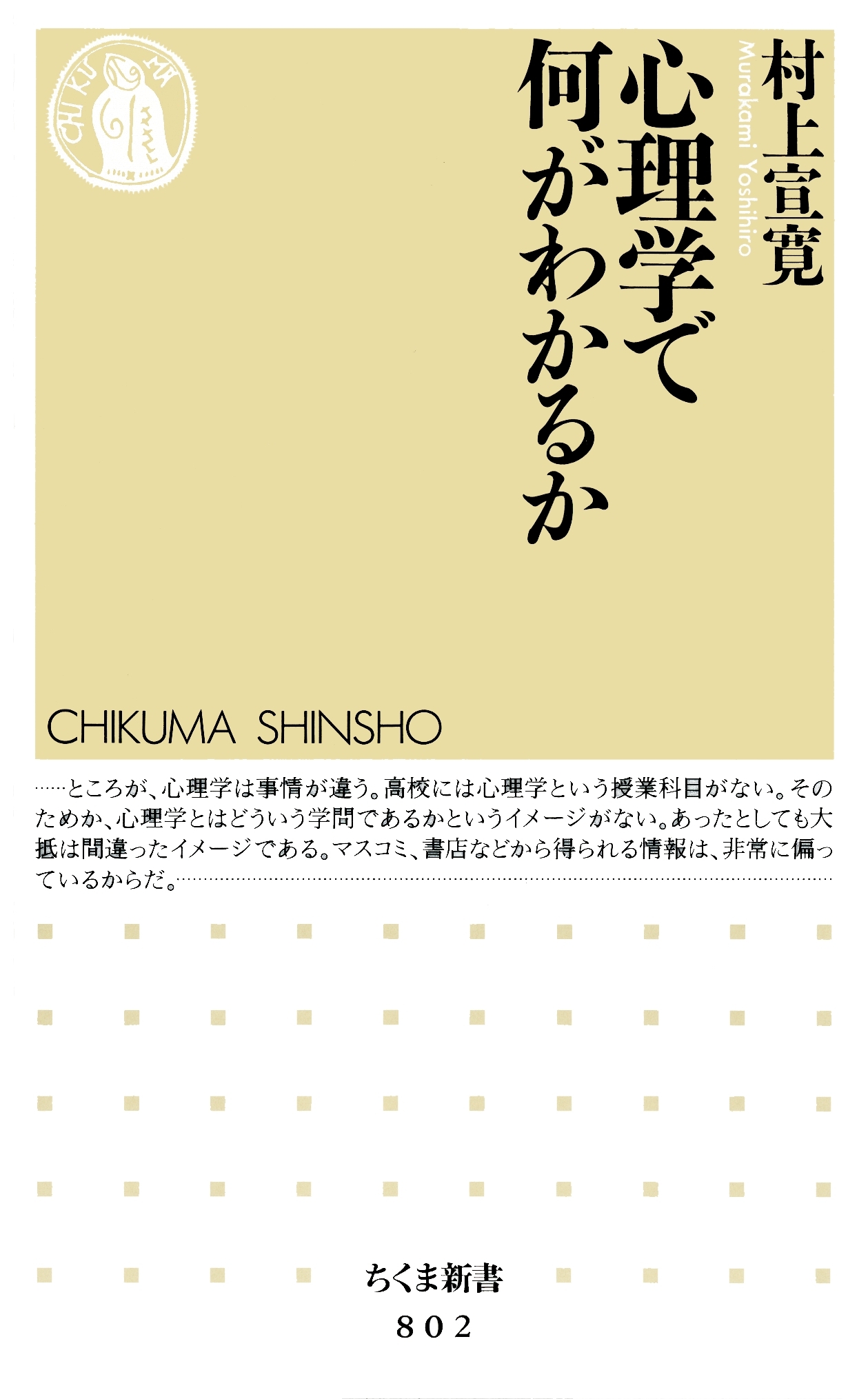 心理学で何がわかるか