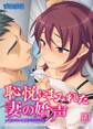 恥悦にまみれた妻の嬌声 ~断れない強制スワッピング~ (7)