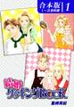 【期間限定 無料お試し版 閲覧期限2026年8月23日】結婚クッキングBOOK《合本版》(1) 1~3巻収録