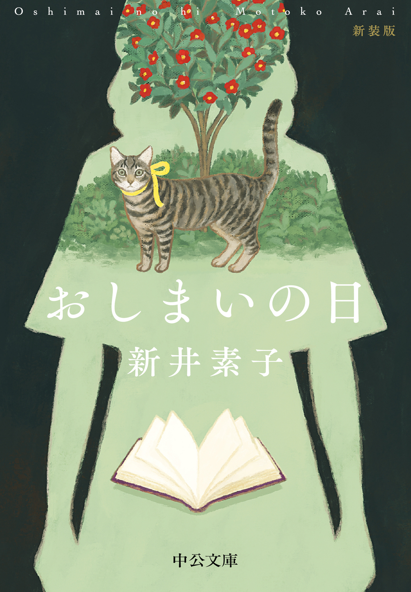おしまいの日　新装版