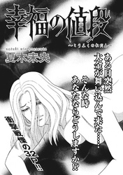 ブラック主婦ＳＰ（スペシャル）vol.7～幸福の値段～