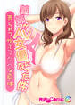 義姉がAV女優になった件 ~弄られて悦ぶスケベな身体~