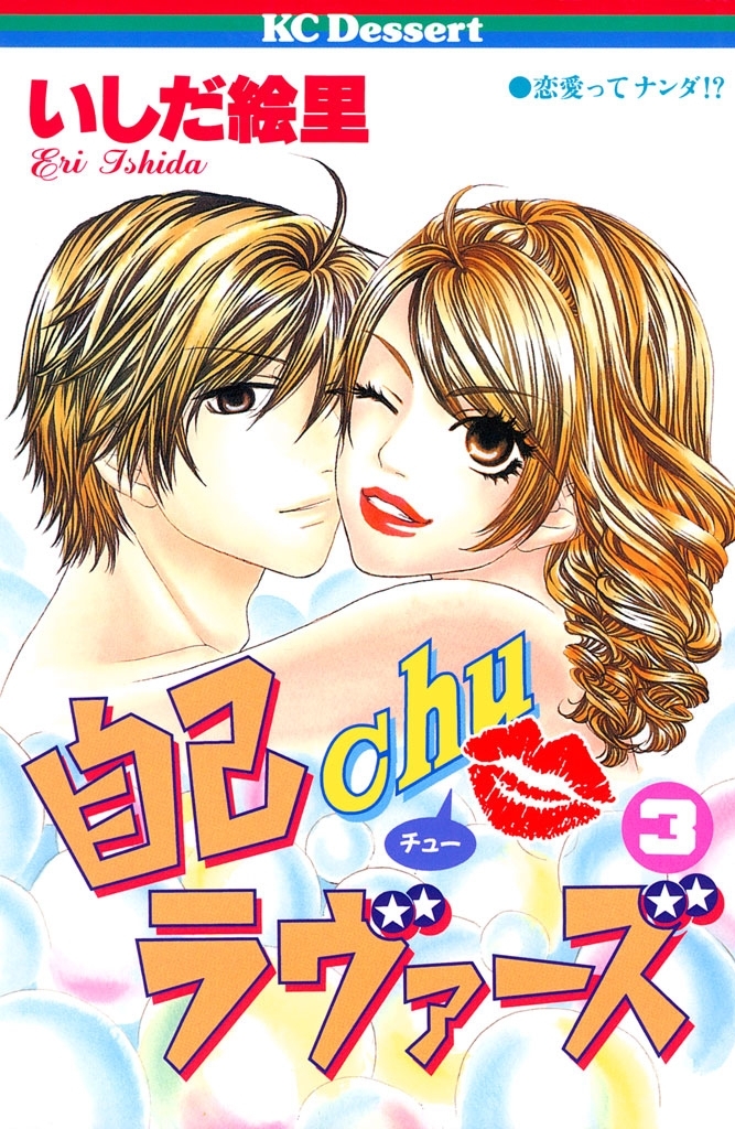 自己ｃｈｕラヴァーズ