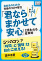 会社員のための究極のタスク管理 「君ならまかせて安心」と言われる仕事術