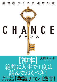 CHANCE チャンス 文庫版