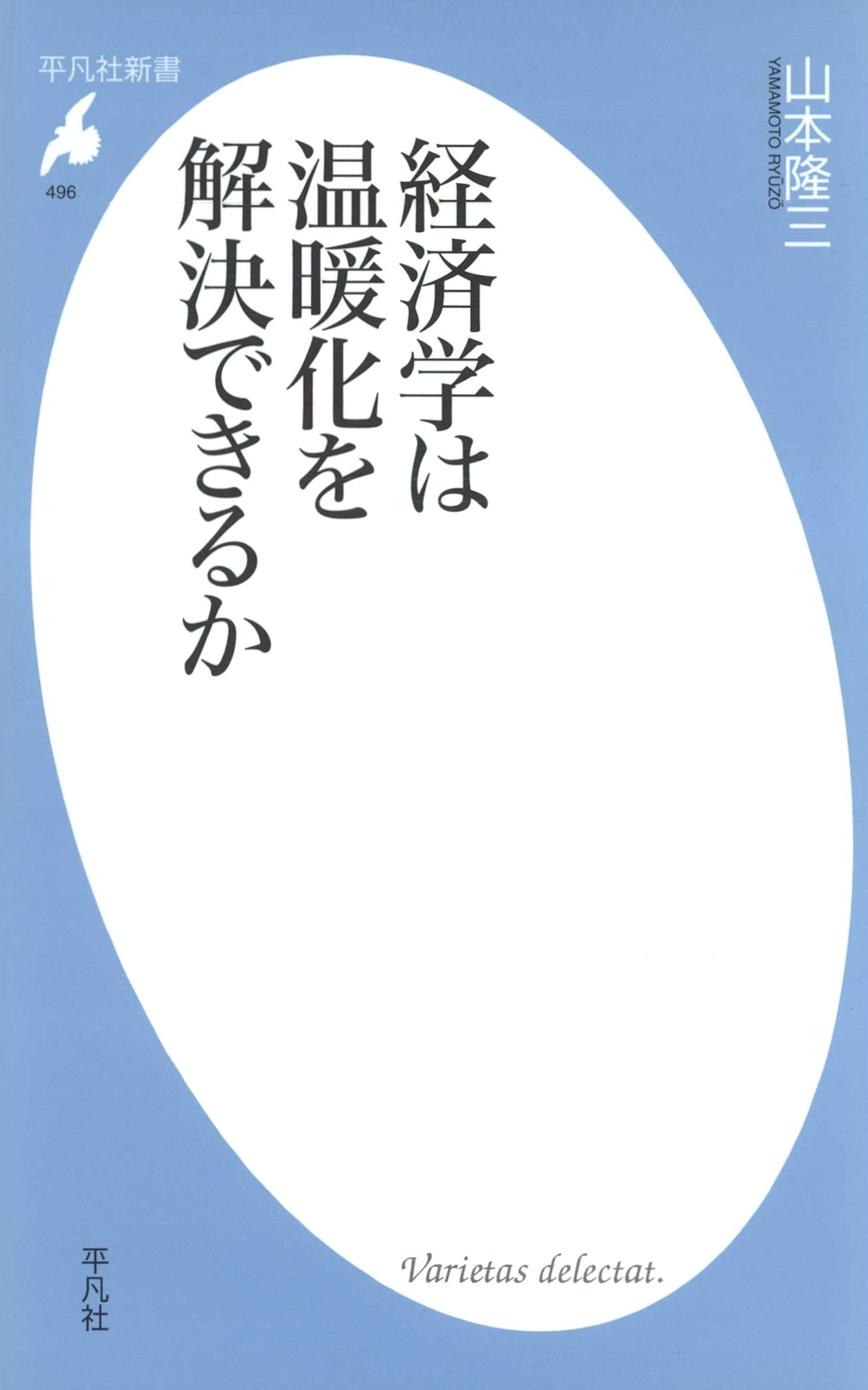 経済学は温暖化を解決できるか