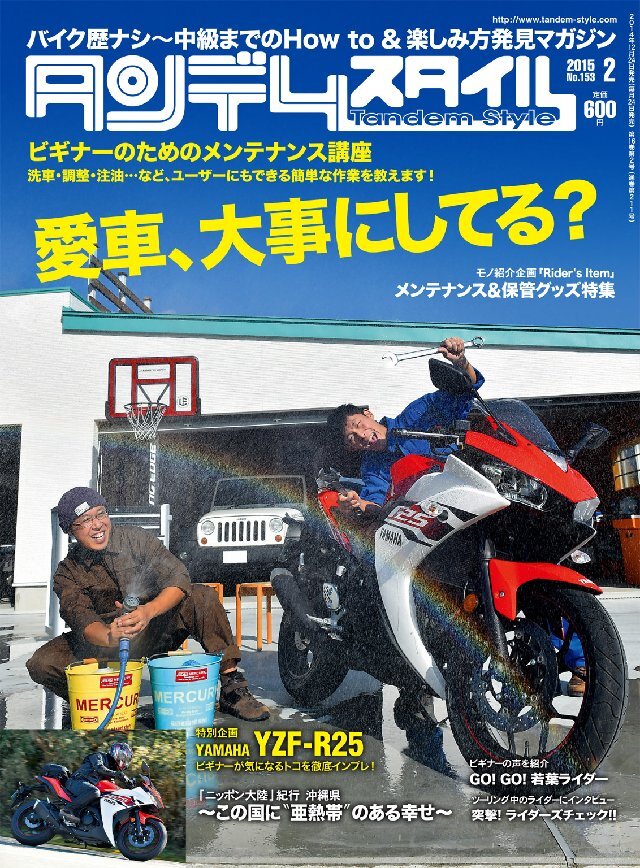 タンデムスタイル 2015年2月号 No153
