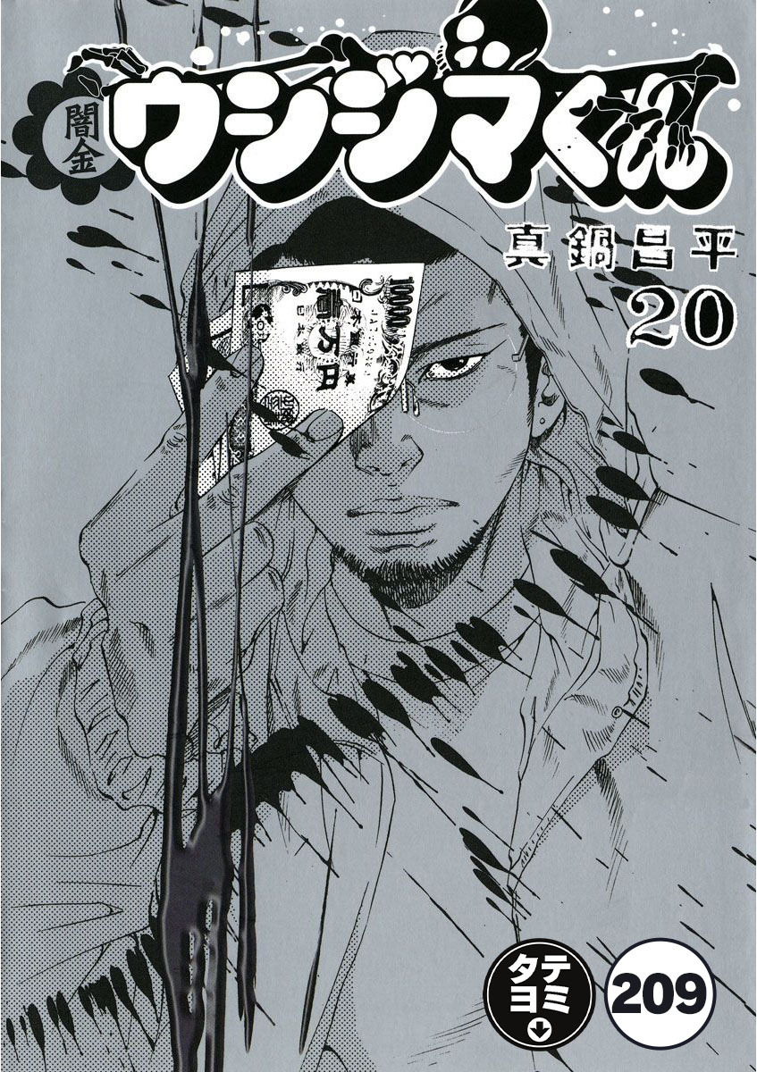 闇金ウシジマくん【タテカラー】 ヤミ金くん(24)