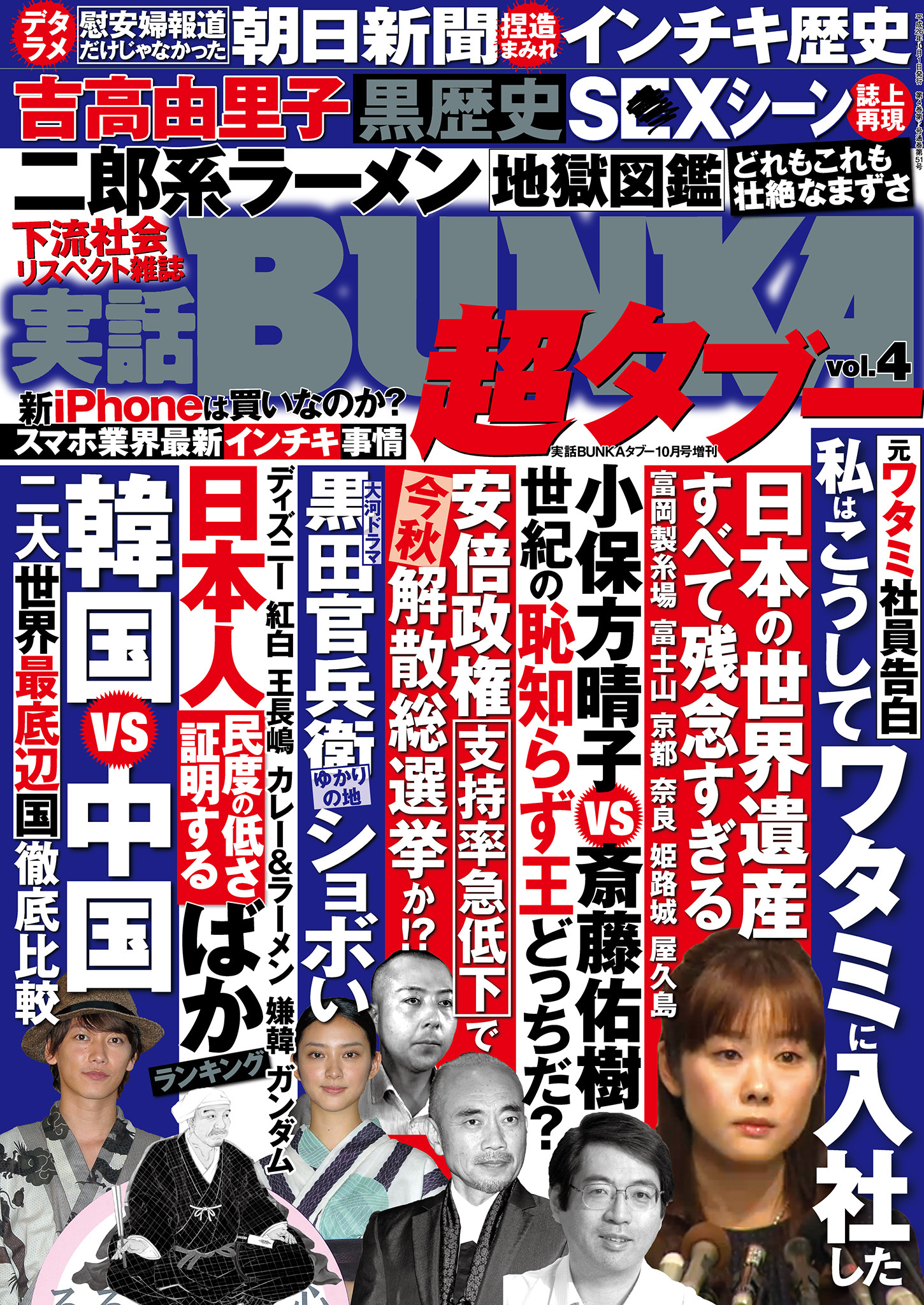 実話BUNKA超タブー vol.4【電子普及版】