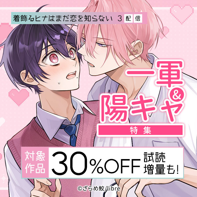 ボーイズラブ(BL)マンガ|人気漫画を無料で試し読み・全巻お得に読む 