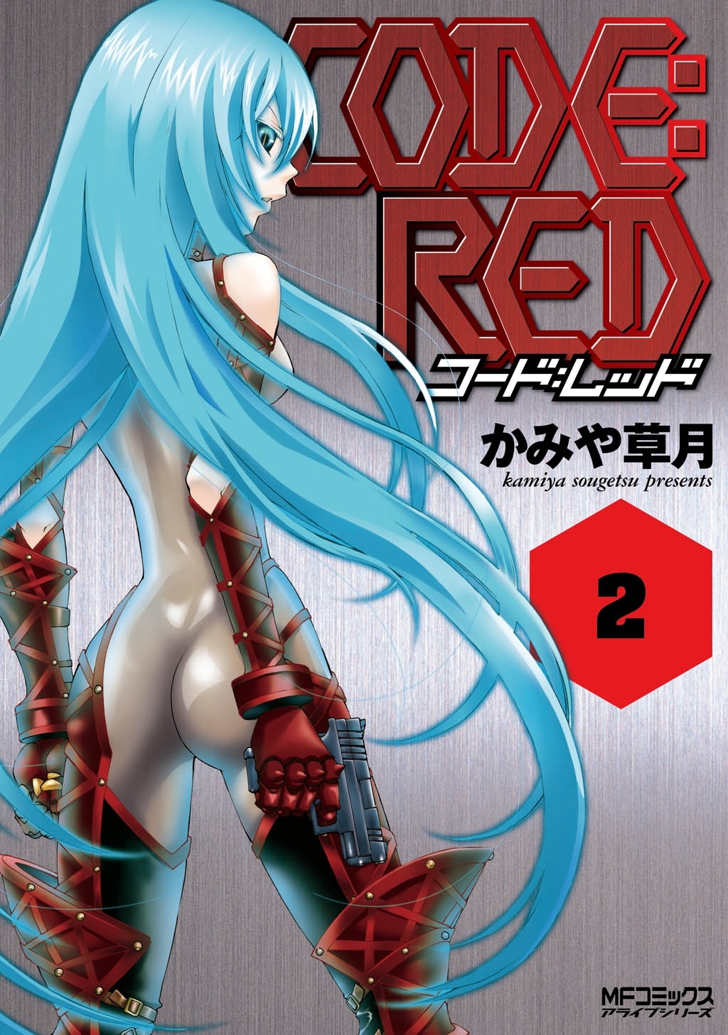 【期間限定　試し読み増量版　閲覧期限2026年7月2日】CODE:RED　コード：レッド 2