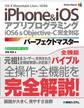iPhone & iOS アプリプログラミング パーフェクトマスター