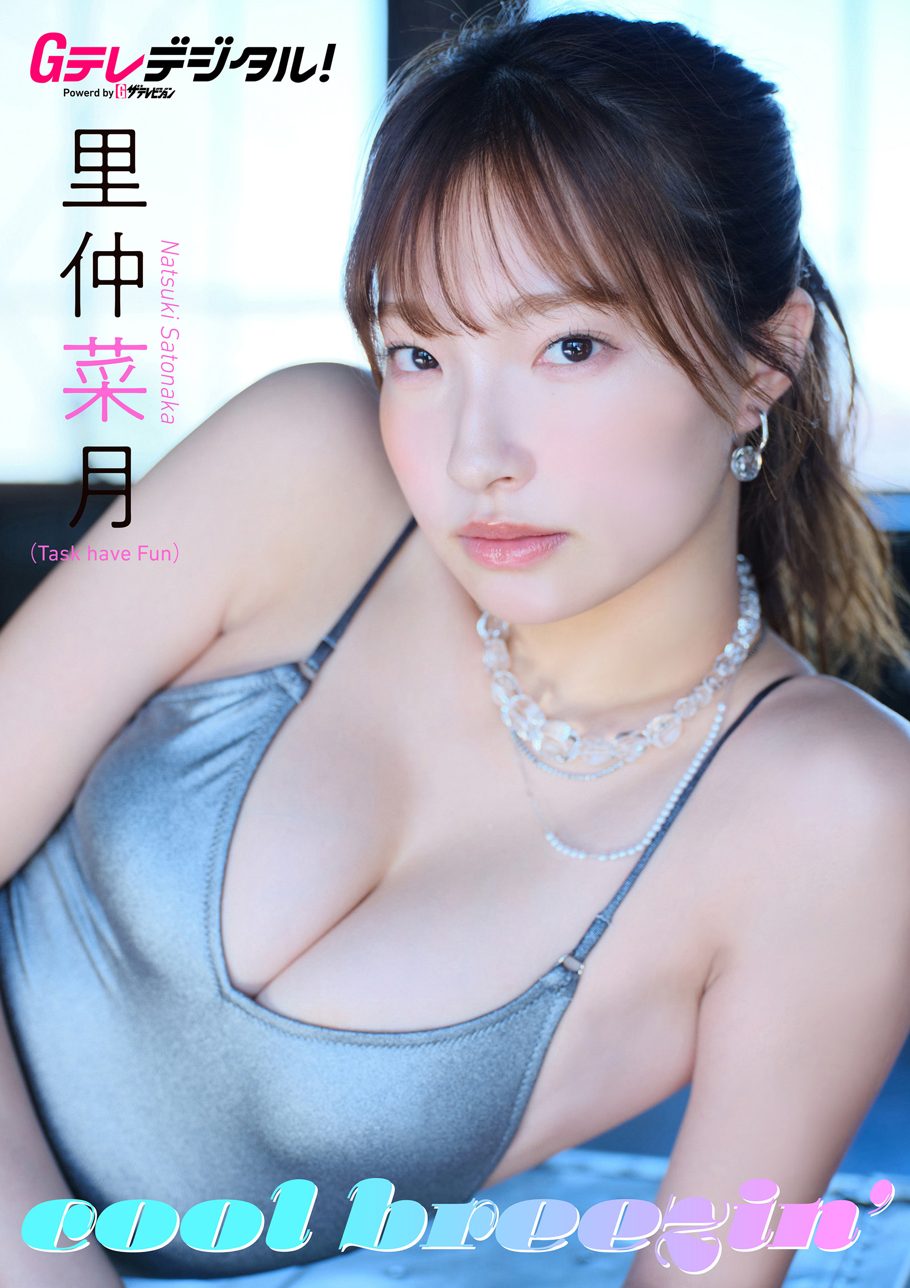 【デジタル限定】里仲菜月写真集2