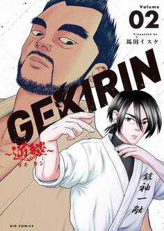 GEKIRIN ~逆鱗~