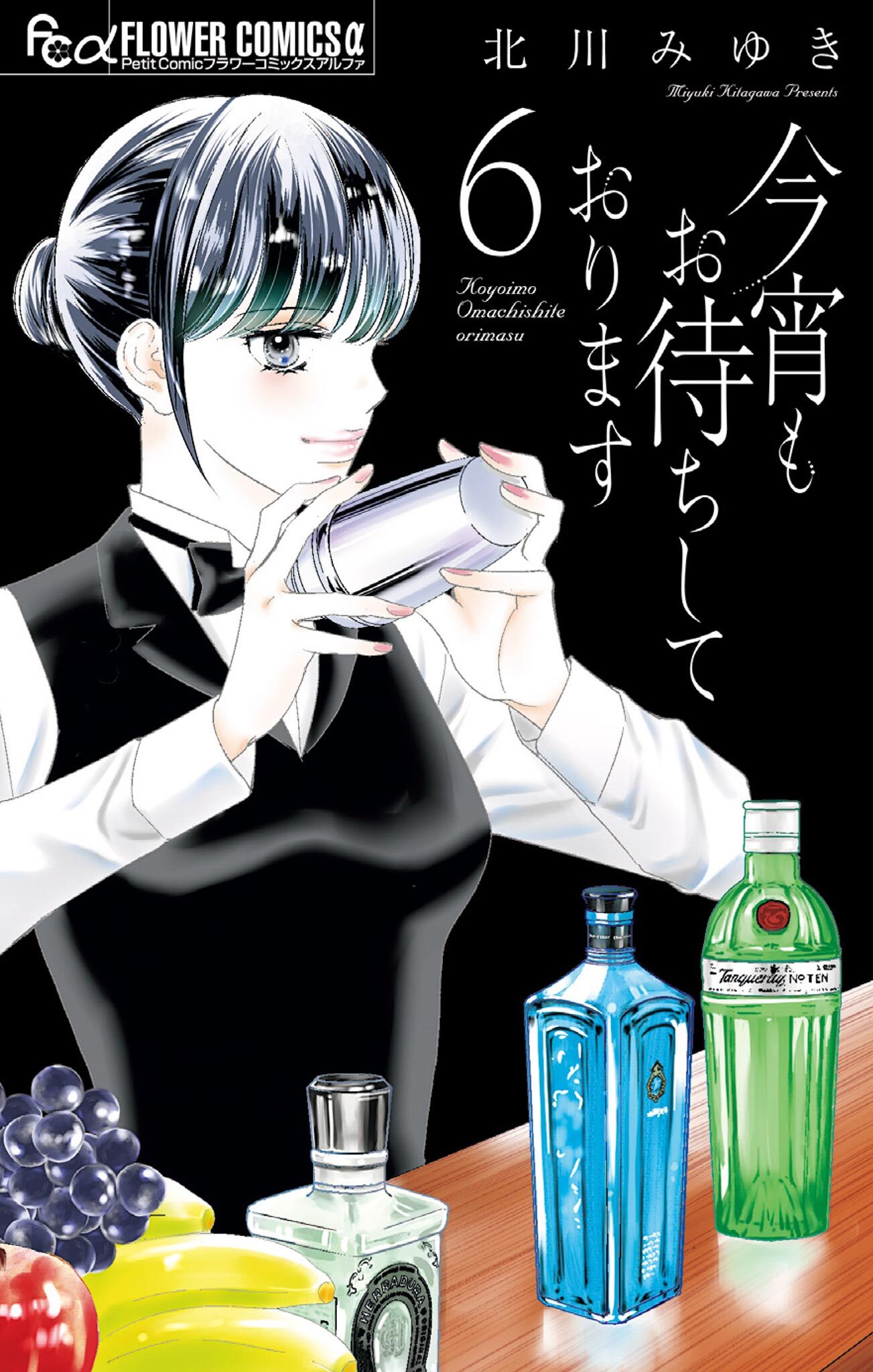 今宵もお待ちしております