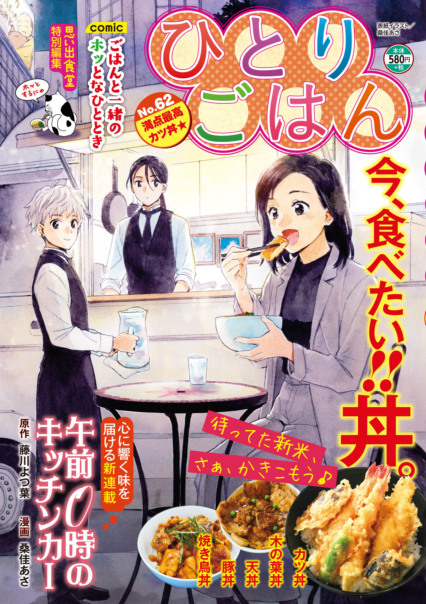 ひとりごはん 満点最高カツ丼☆