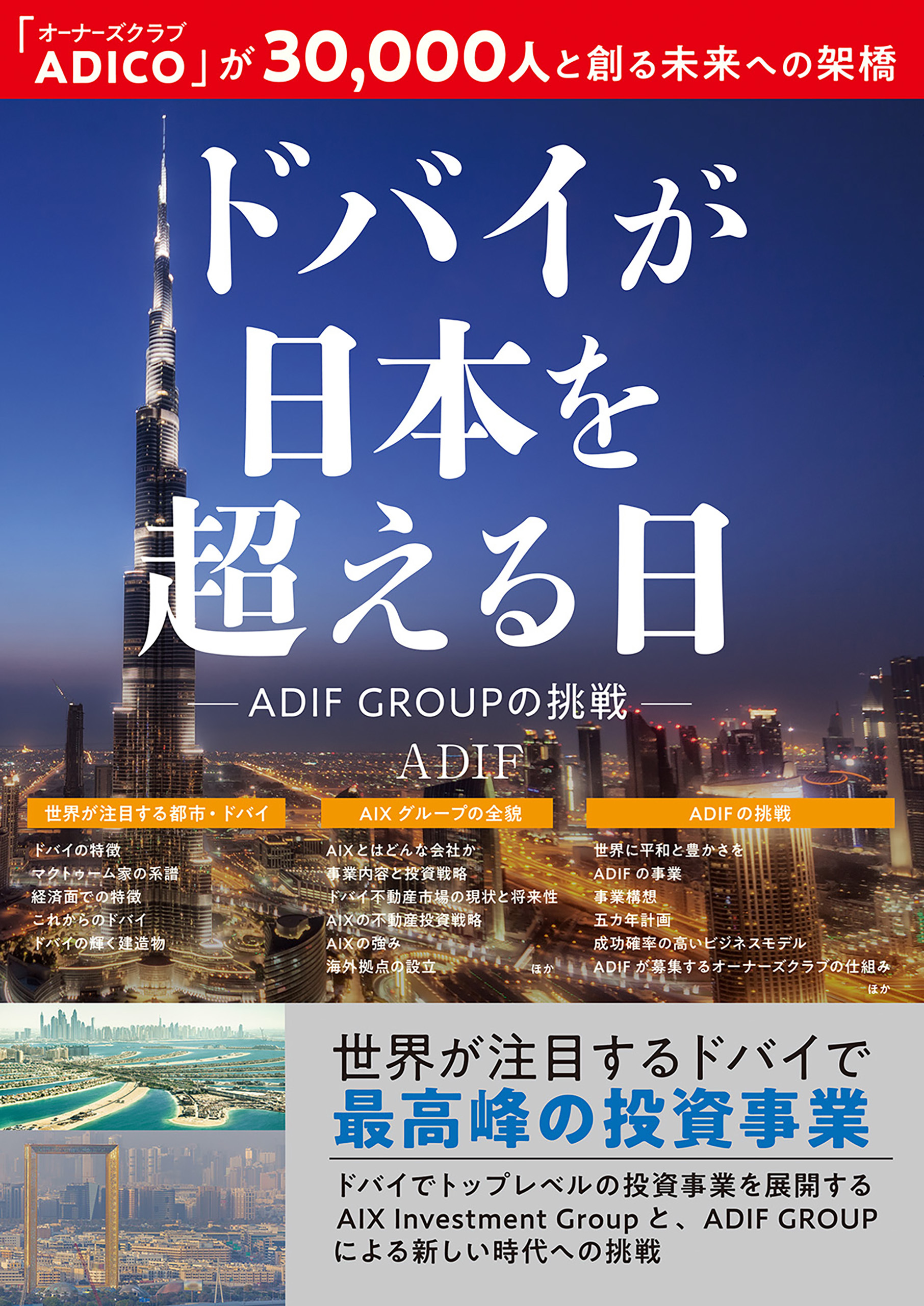 ドバイが日本を超える日