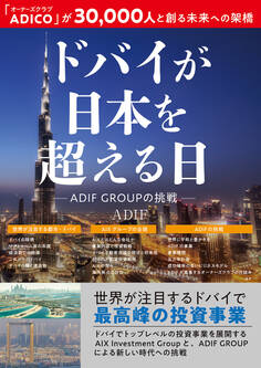 ドバイが日本を超える日