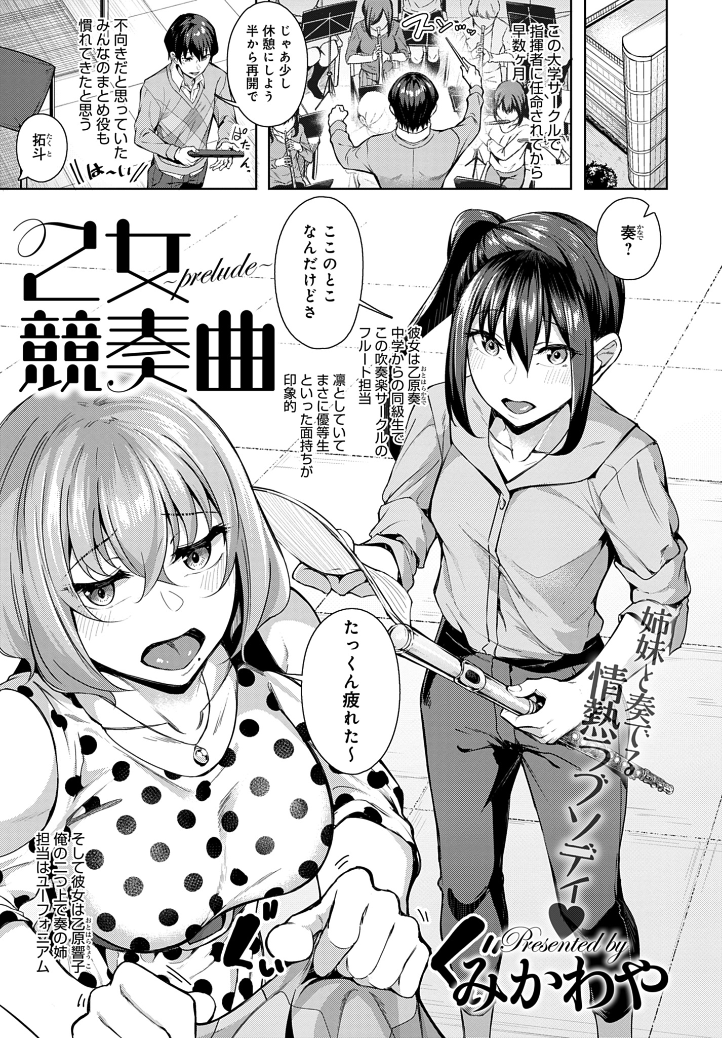 乙女競奏曲～prelude～